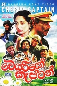 Cheriyo Captain
