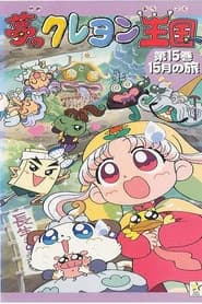 Yume no Crayon Oukoku