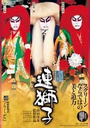Shinema Kabuki: Renjishi