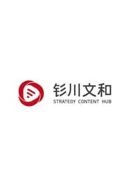 钐川文和