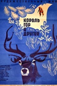 King of the Mountains and Others