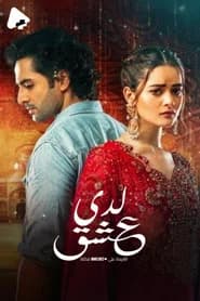 Ishq Hai