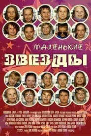 Little Stars
