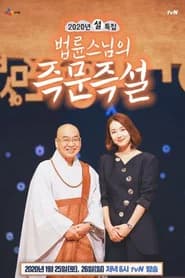 Ven. Pomnyun's Dharma Q&A