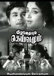 Kuzhandaiyum Deivamum