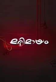 Marimayam