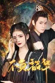 Bu Fu Shao Hua