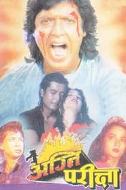 Agni Pariksha