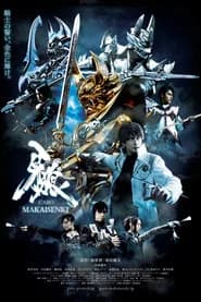 GARO: Makai Senki