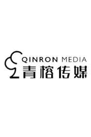 青榕剧场