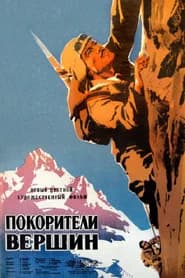 Conquerors of the Peaks