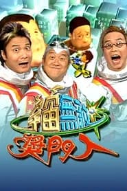 Super Trio Show (Sr.2)
