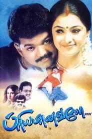 Priyamaanavale