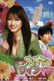 The Kabocha Wine Another