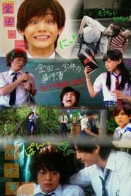 The Files of Young Kindaichi: Jungle School Murder Mystery