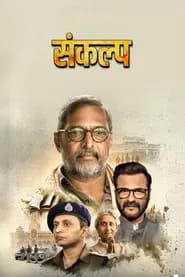 Sankalp