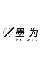 墨为文化