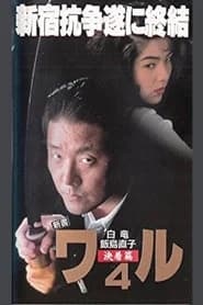 New Book of the Waru 4: Decision