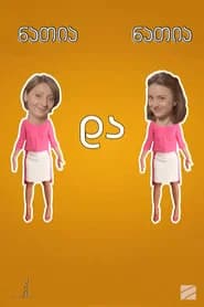 Natia and Natia