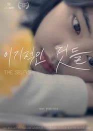 The Selfish