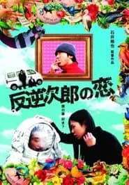 Rebel, Jiro's Love