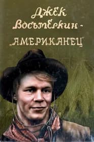 Jack Vosmyorkin - The American