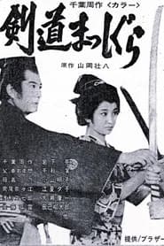 Chiba Shusaku: Kendo Masshigura