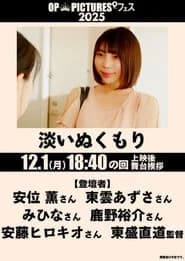 Awai nukumori