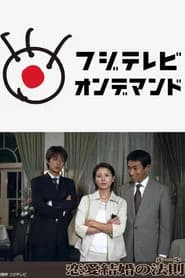 恋愛結婚の法則