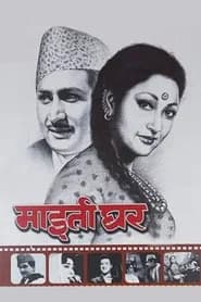 Maitighar
