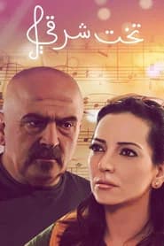 Takht Sharqi
