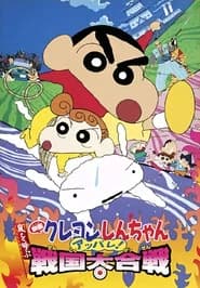 Crayon Shin-chan: Fierceness That Invites Storm! The Battle of the Warring States