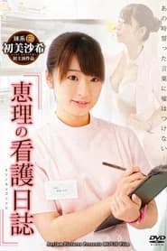 Eri's Nursing Diary