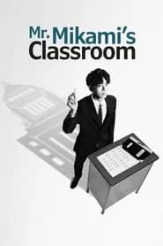 Mr. Mikami's Classroom