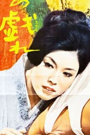 Wakayo Matsumura