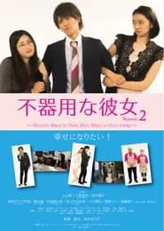 Clumsy Girlfriend Season 2