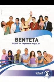The Vendetta