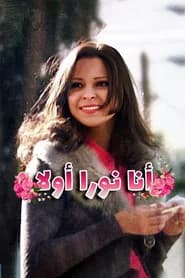 I'm Noura First