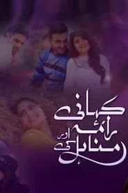 Kahani Raima Aur Manahil Ki