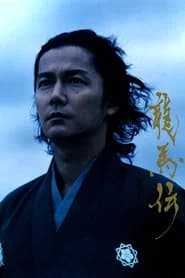 Ryōmaden
