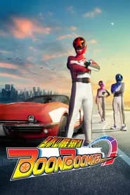 Bakuage Sentai Boonboomger