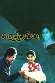 Karuththamma