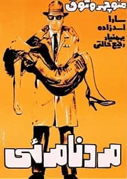 The Invisible Man