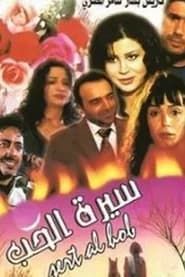 Sert Alhob