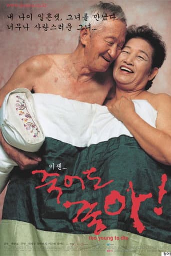 Too Young to Die