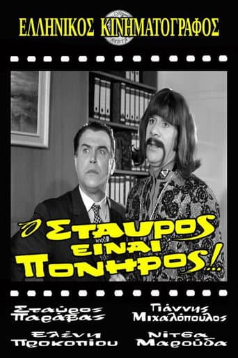 Stavros Is Cunning!