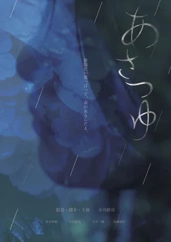 Asatsuyu