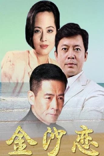 金沙恋