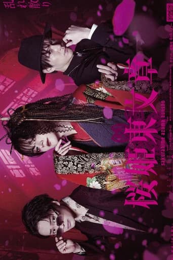 Stage 「Sakurahime Azuma Bunsho」 乱れ散り Ver.
