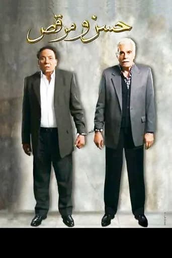 Hassan and Marcus